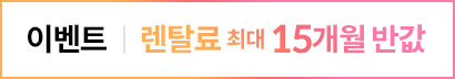 최대 15개월 반값 할인