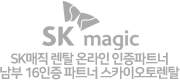 SK매직스마트렌탈